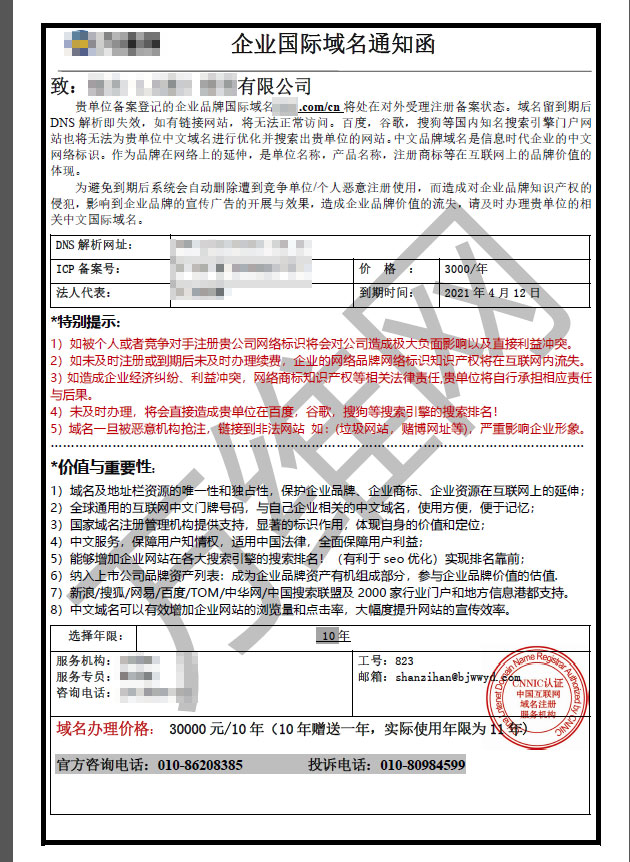 什么是中文域名？收到中文域名到期通知怎么辦？