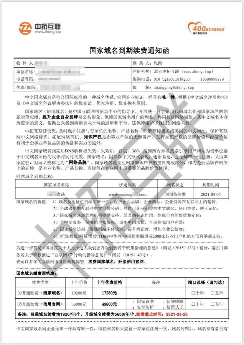 什么是中文域名？收到中文域名到期通知怎么辦？