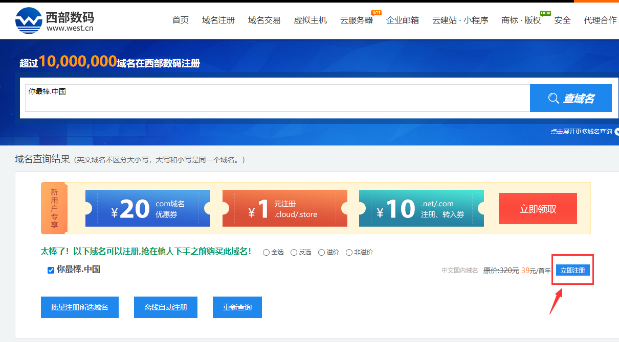 什么是中文域名？收到中文域名到期通知怎么辦？