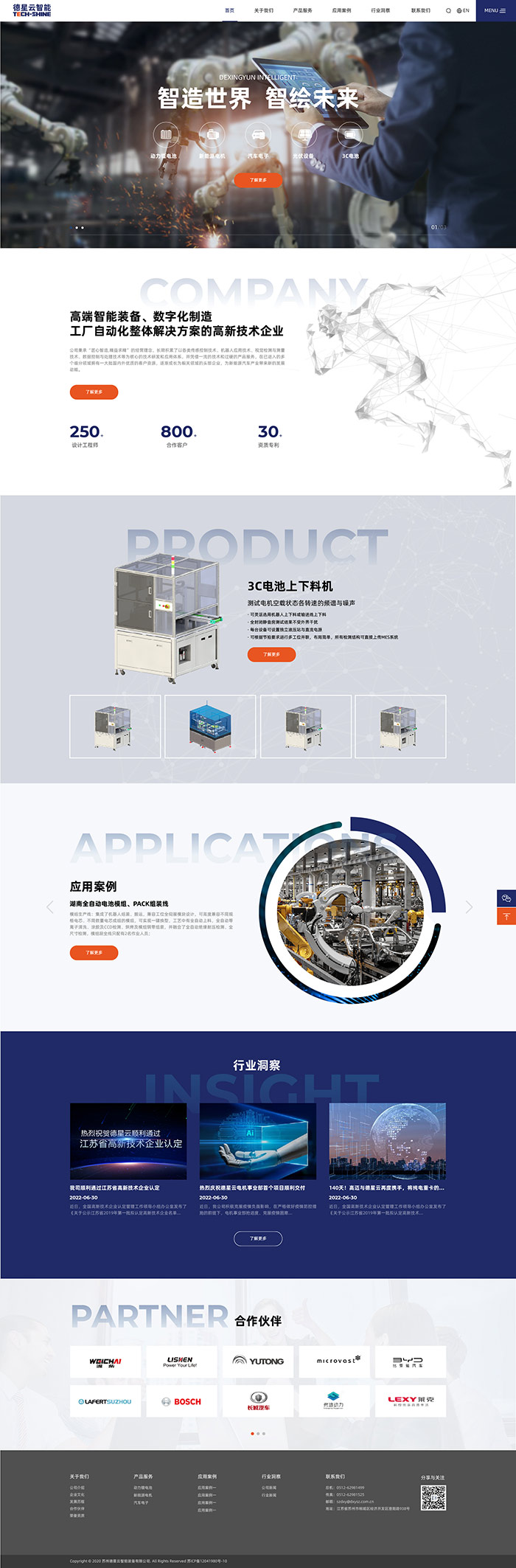 蘇州德星云智能裝備有限公司