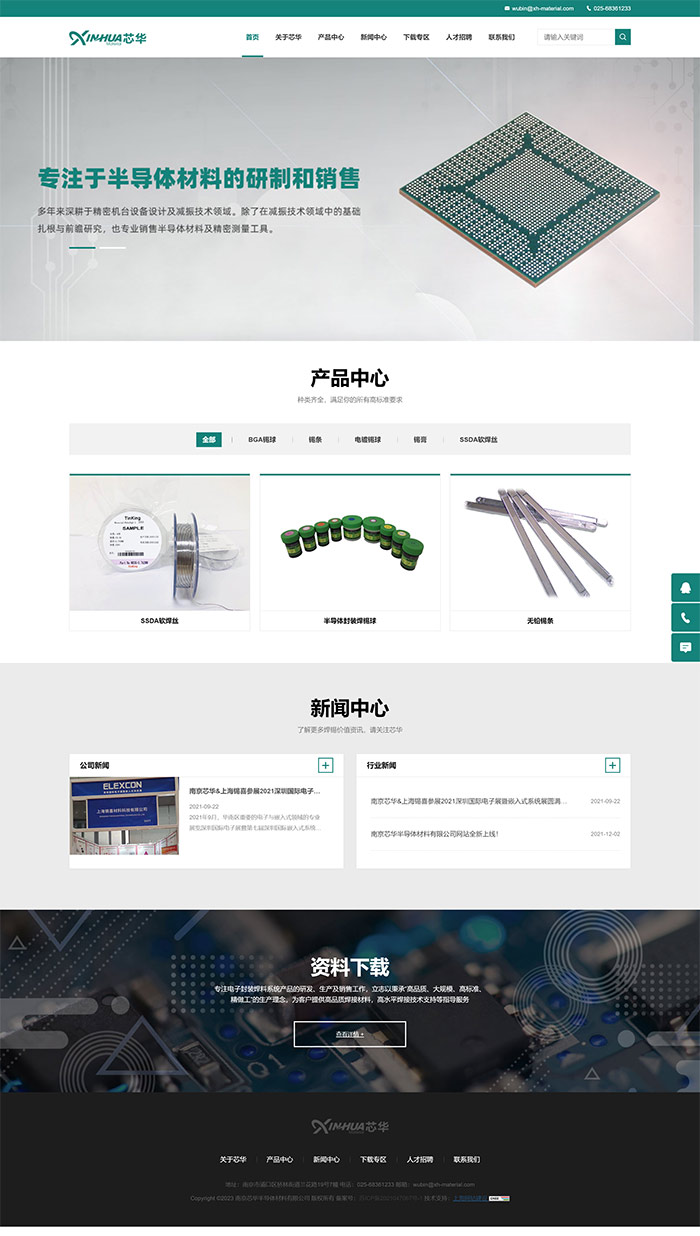 南京芯華半導(dǎo)體材料有限公司