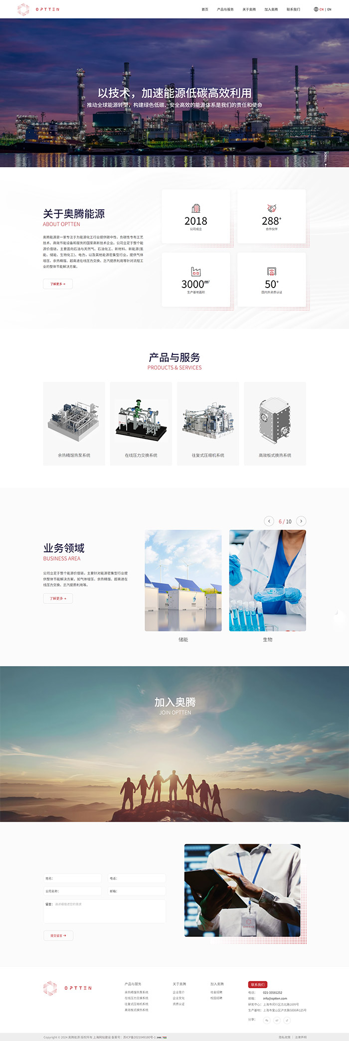 奧騰能源科技發(fā)展(蘇州)有限公司