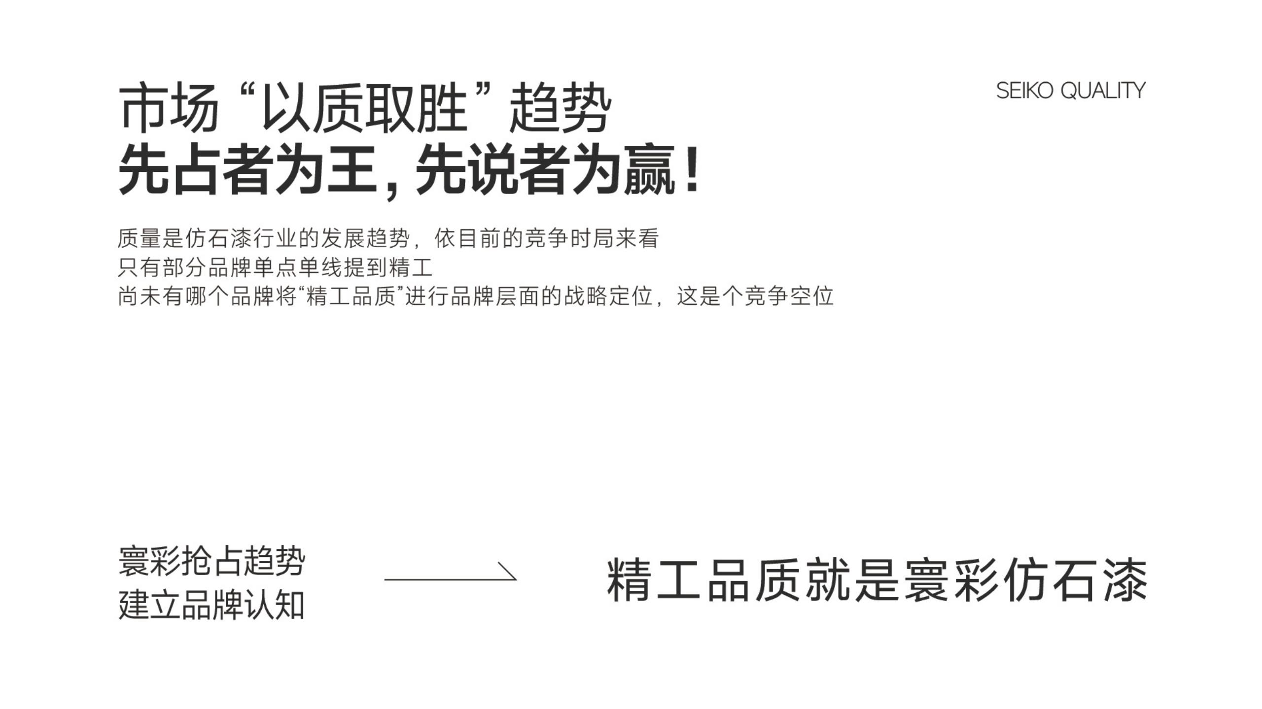仿石漆品牌全案策劃-建材品牌定位-品牌vi設計 仿石漆品牌全案策劃-建材品牌定位-品牌vi設計