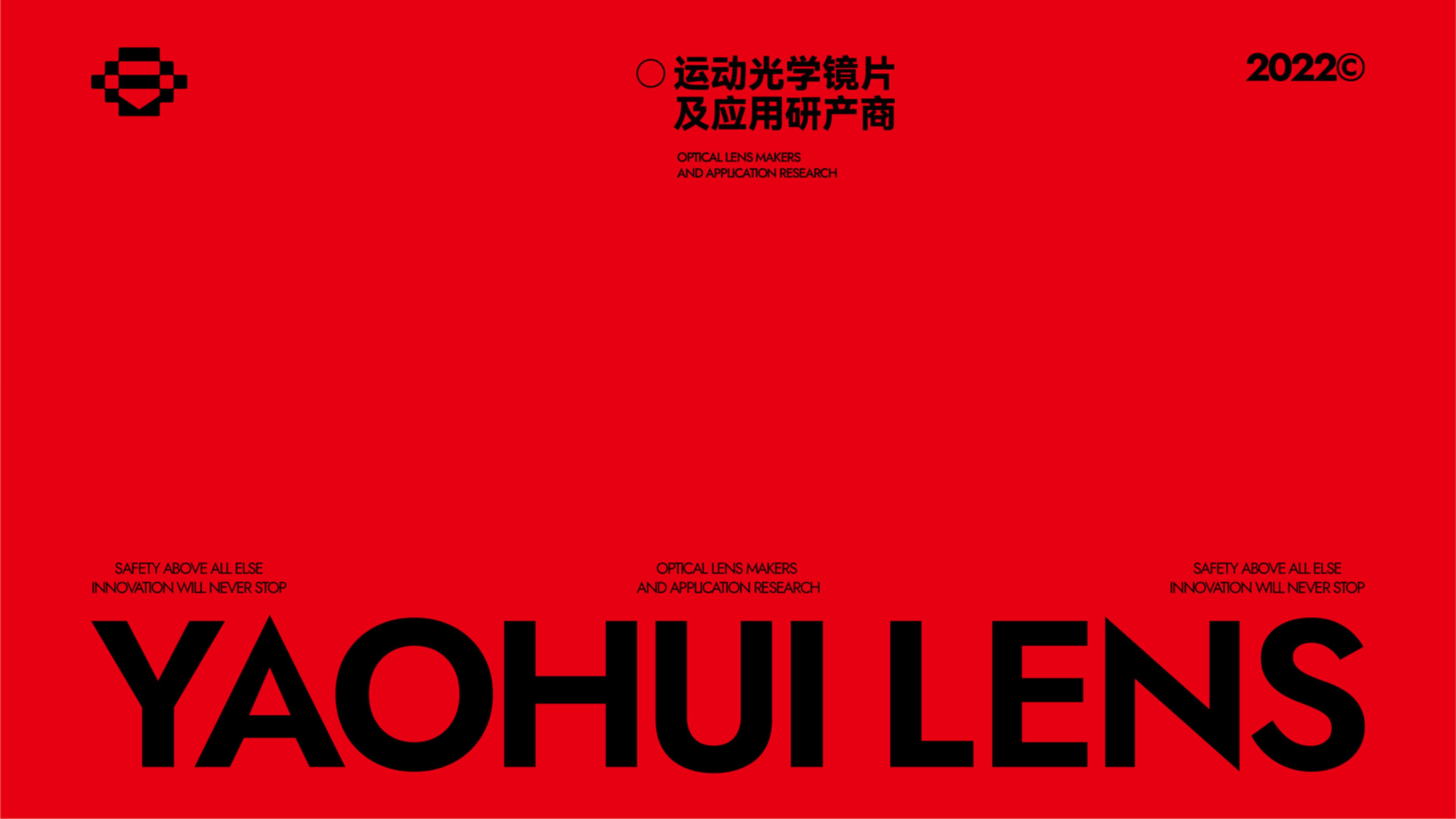 運動光學鏡片品牌全案策劃設計｜耀輝頭盔