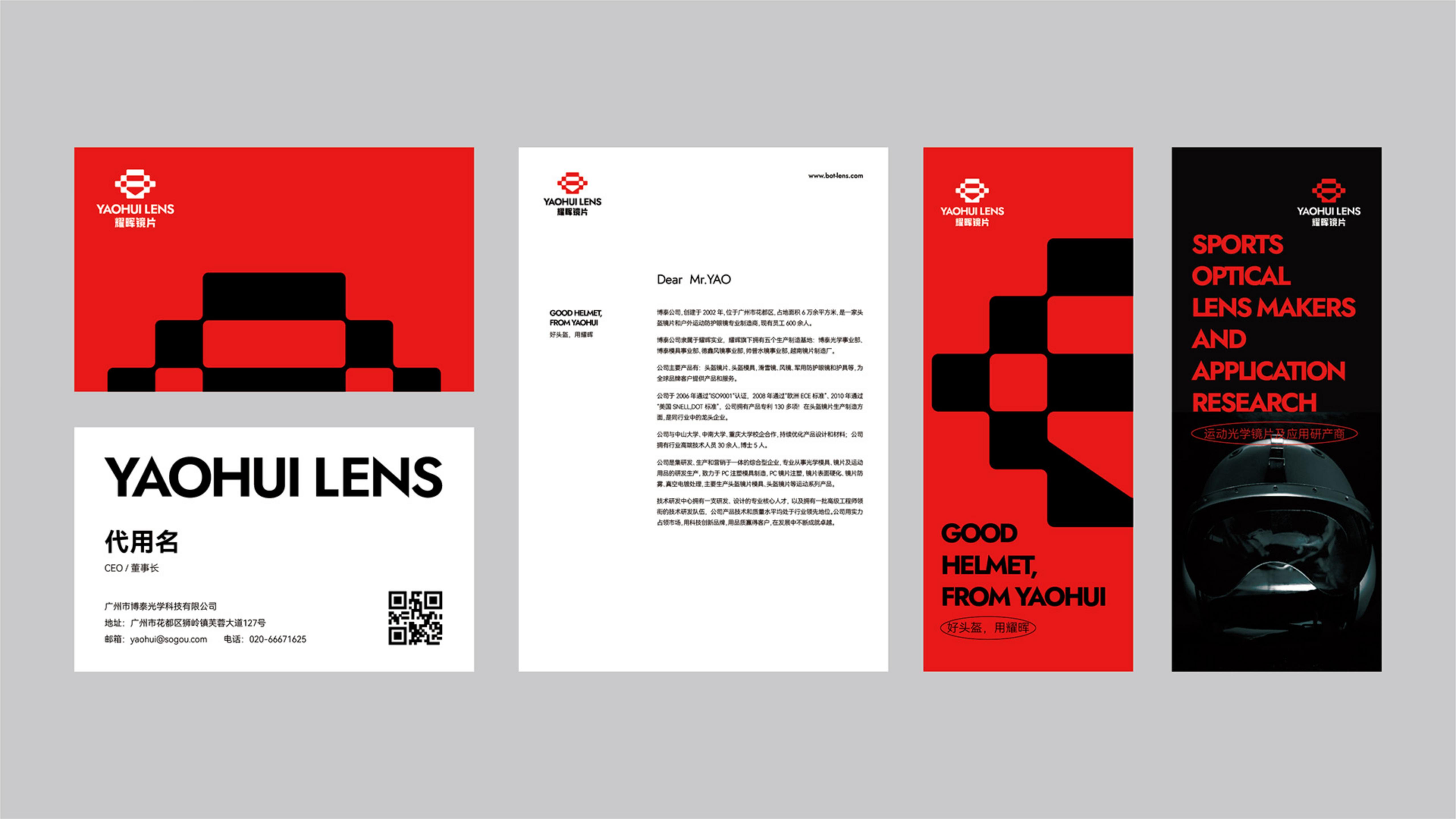 運動光學鏡片品牌全案策劃設計｜耀輝頭盔