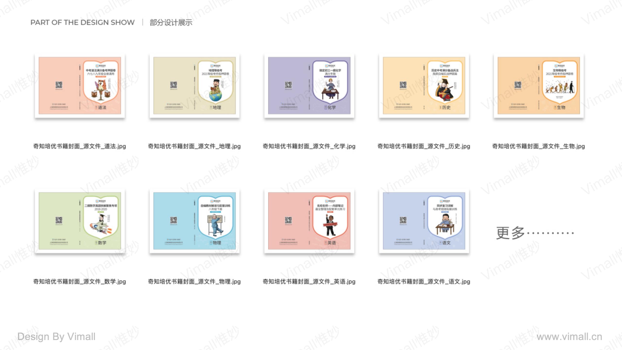 教育品牌全案策劃-培訓機構品牌設計-奇知培優