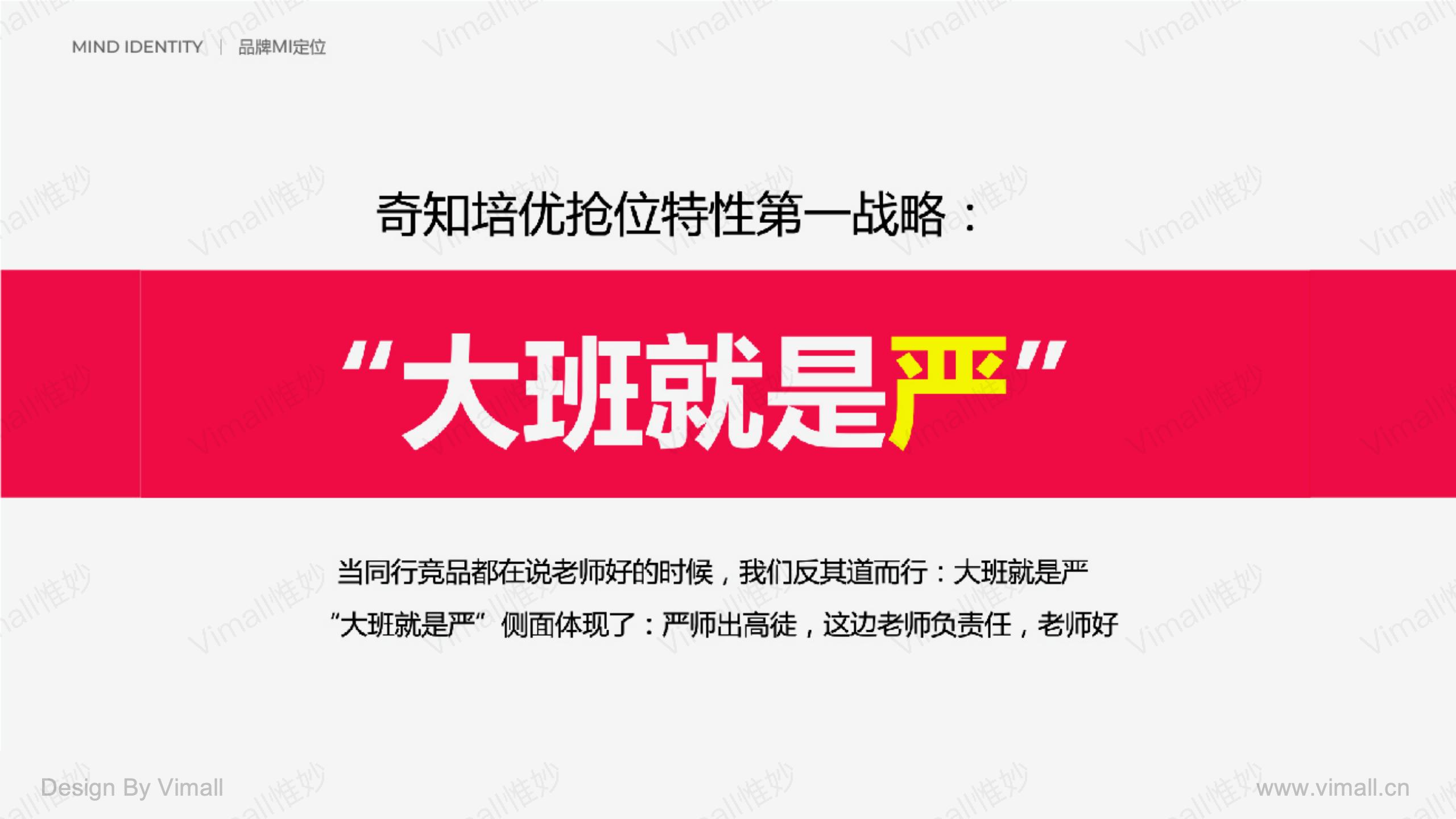 教育品牌全案策劃-培訓機構品牌設計-奇知培優