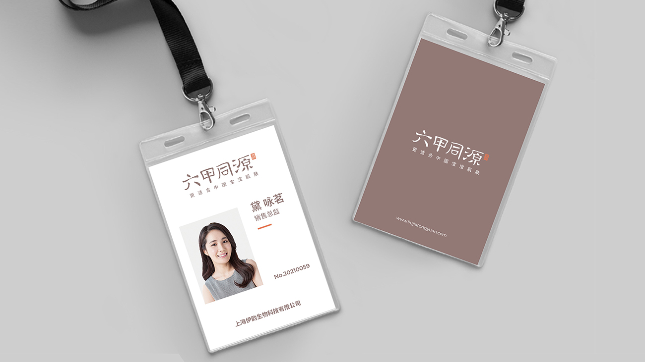 母嬰用品品牌全案策劃設計-護膚品包裝設計-六甲同源 母嬰用品品牌全案策劃設計-護膚品包裝設計-六甲同源