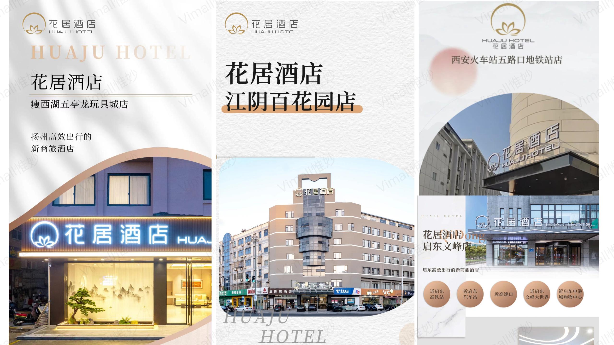 酒店品牌設(shè)計(jì)-酒店vi設(shè)計(jì)-花居酒店logo設(shè)計(jì)