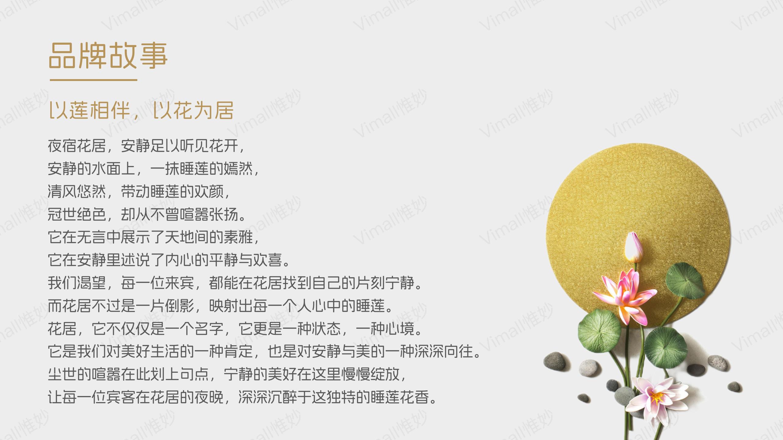 酒店品牌設(shè)計(jì)-酒店vi設(shè)計(jì)-花居酒店logo設(shè)計(jì)