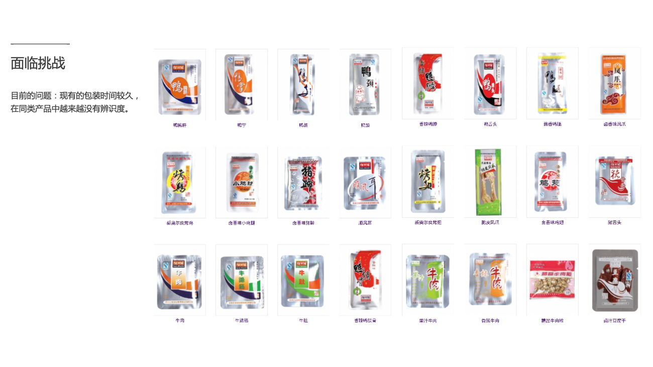 鹵味食品包裝設計-logo/vi設計-蘇州佰利旺 鹵味食品包裝設計-logo/vi設計-蘇州佰利旺