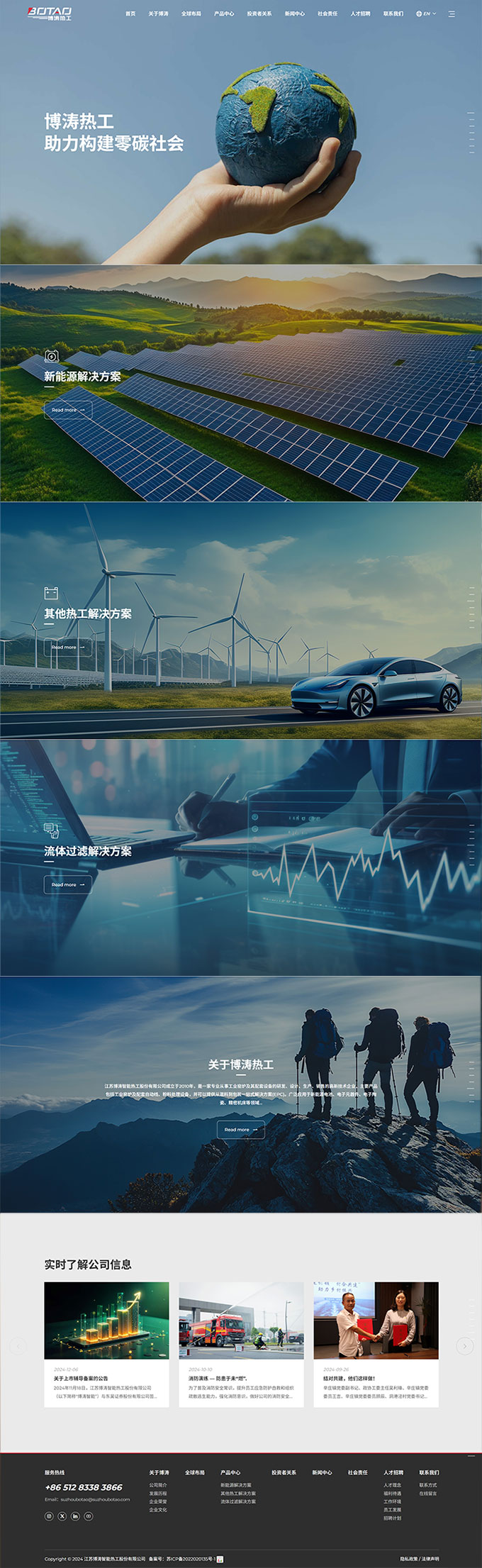 江蘇博濤智能熱工股份有限公司